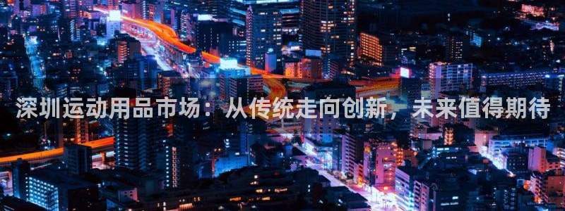 三亿体育官网下载招商电话号码查询是多少：深圳运动用品