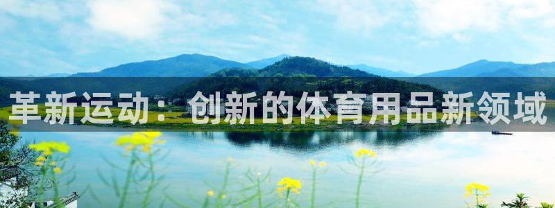 海南三亿体育官网下载发展怎么样